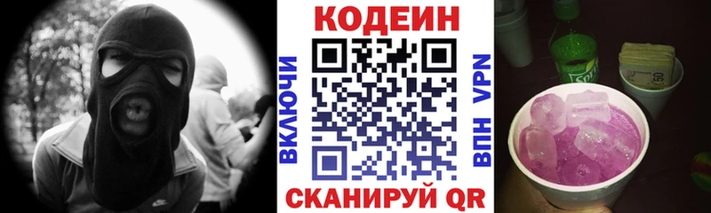 Кодеин напиток Lean (лин)  MEGA ONION  Зима 